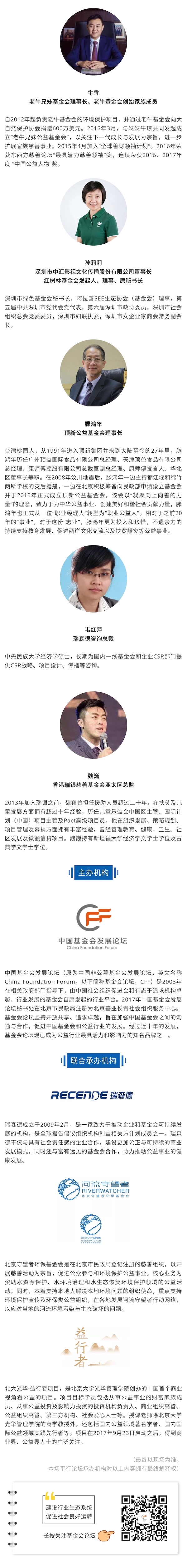 平行论坛15：民间公益十年，新企业家如何做慈善？的副本.jpg