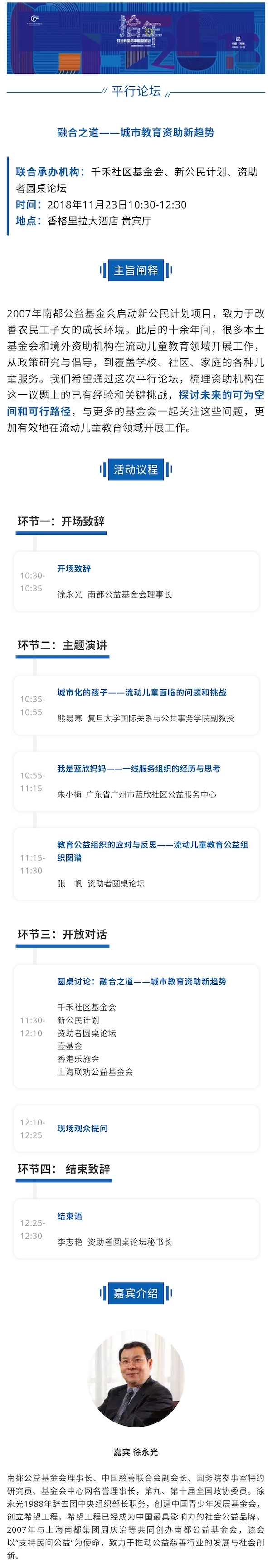 平行论坛14：融合之道——城市教育资助新趋势.jpg
