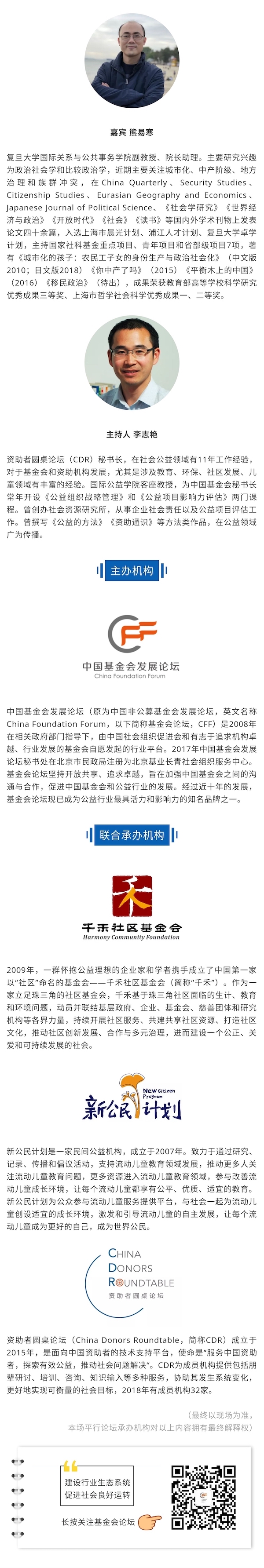 平行论坛14：融合之道——城市教育资助新趋势的副本.jpg