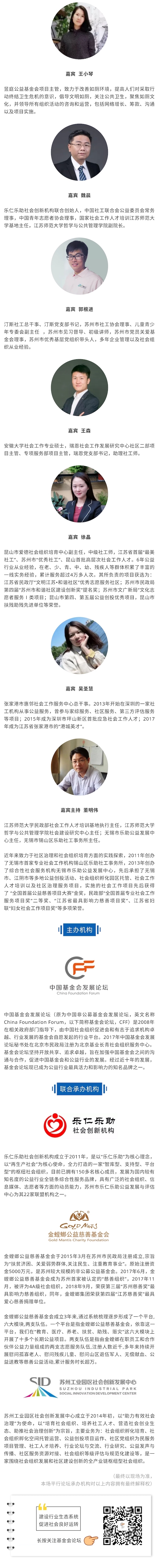 平行论坛10：苏式公益与江苏社会转型的副本.jpg