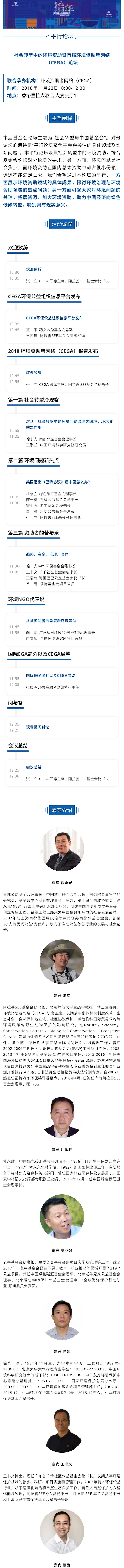 平行论坛9：社会转型中的环境资助暨首届环境资助者网络（CEGA）论坛.jpg
