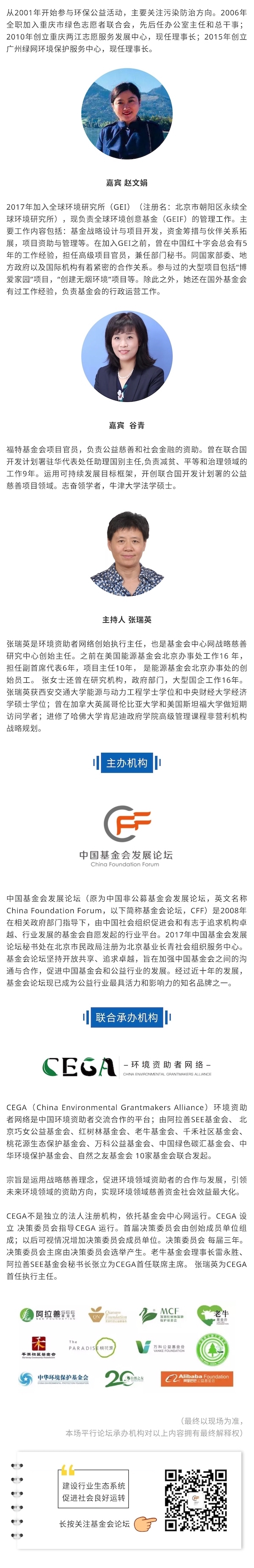 平行论坛9：社会转型中的环境资助暨首届环境资助者网络（CEGA）论坛的副本.jpg