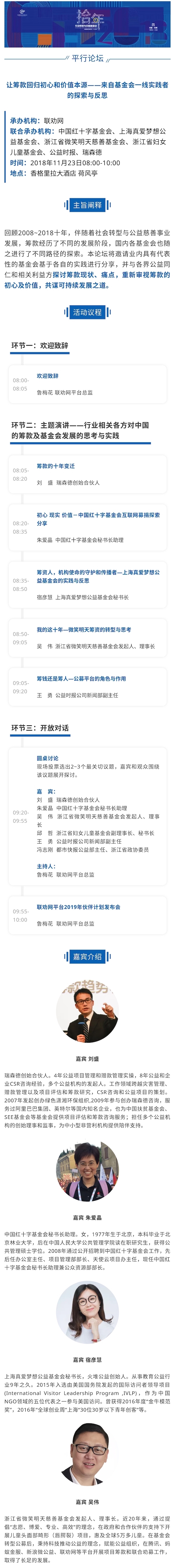 平行论坛8：让筹款回归初心和价值本源——来自基金会一线实践者的探索与反思.jpg