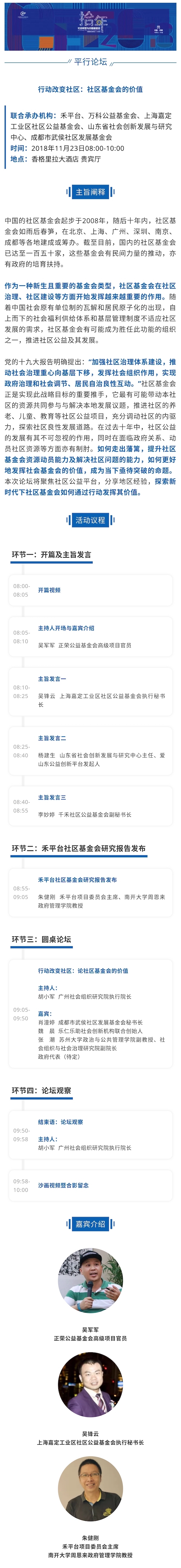 平行论坛6：行动改变社区：社区基金会的价值.jpg