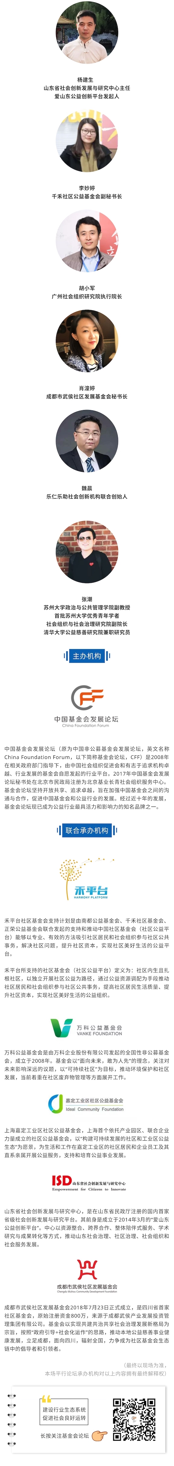 平行论坛6：行动改变社区：社区基金会的价值的副本.jpg