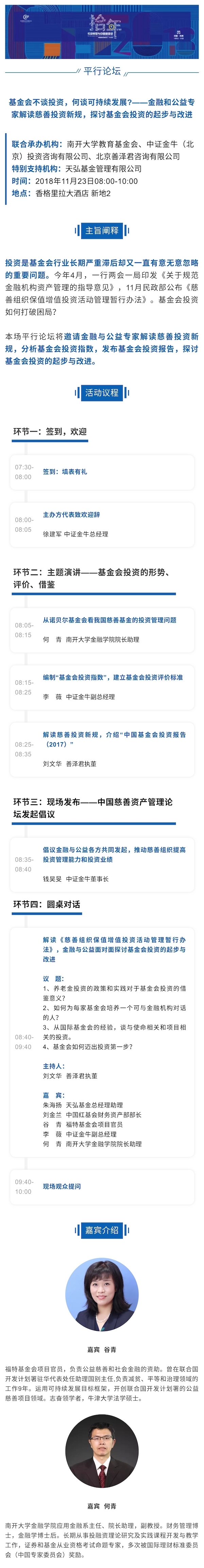 平行论坛5：基金会不谈投资，何谈可持续发展?——金融和公益专家解读慈善投资新规，探讨基金会投资的起步与改进.jpg