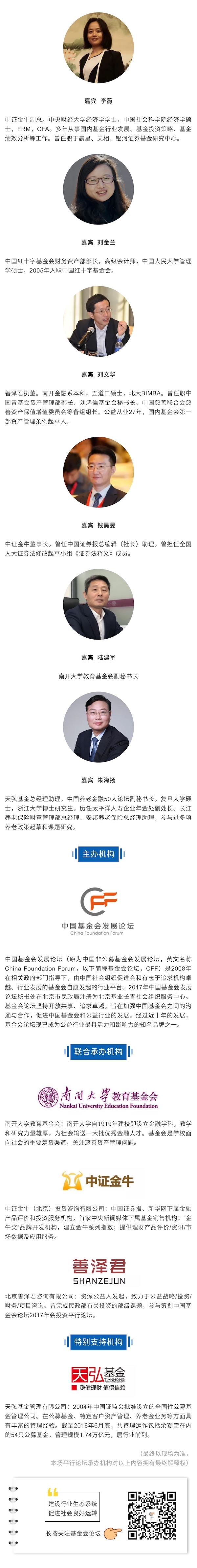 平行论坛5：基金会不谈投资，何谈可持续发展?——金融和公益专家解读慈善投资新规，探讨基金会投资的起步与改进的副本.jpg
