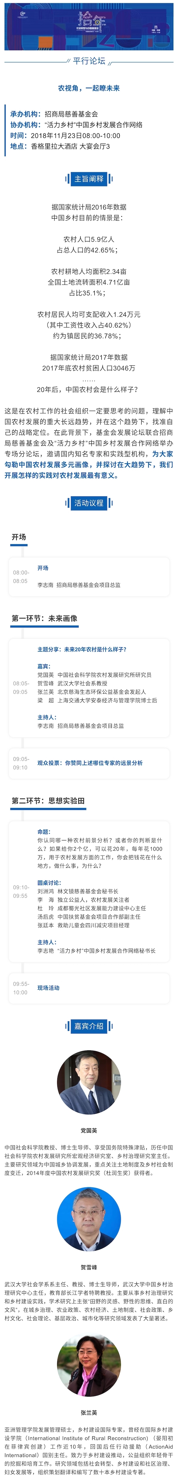 平行论坛3：农视角，一起瞭未来.jpg