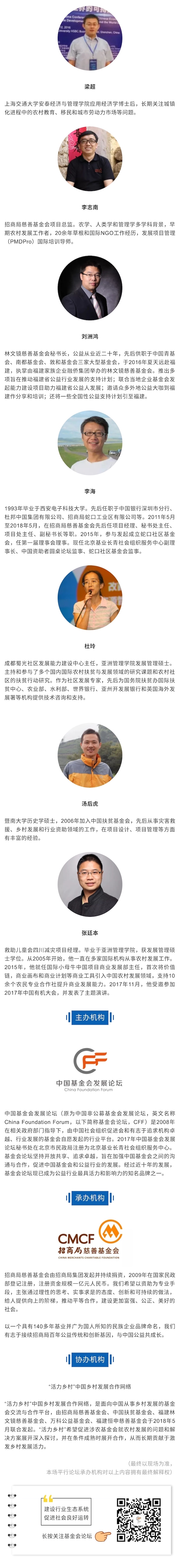 平行论坛3：农视角，一起瞭未来的副本.jpg