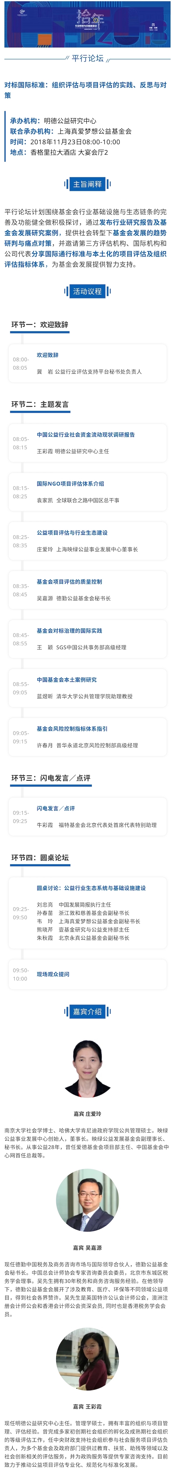 平行论坛2：对标国际标准：组织评估与项目评估的实践、反思与对策.jpg