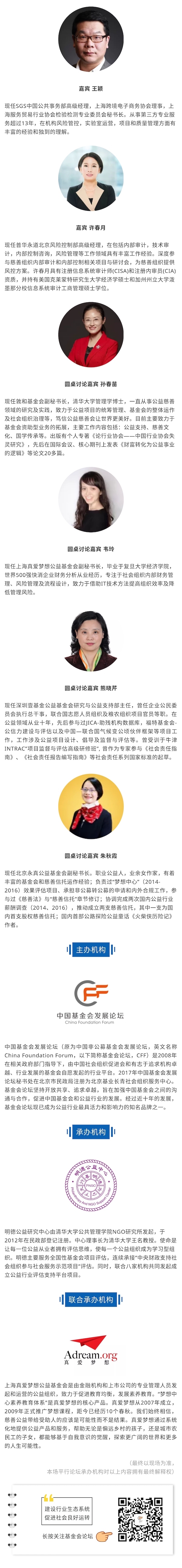 平行论坛2：对标国际标准：组织评估与项目评估的实践、反思与对策-副本.jpg