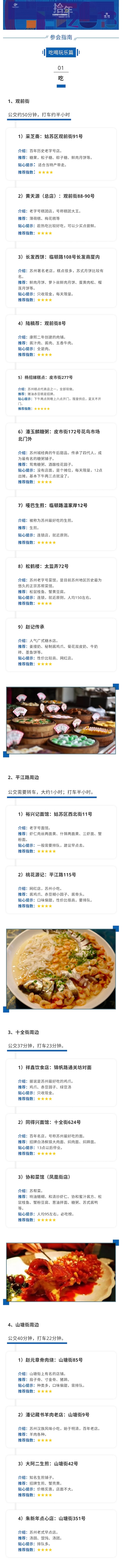 参会指南—吃喝玩乐篇.jpg