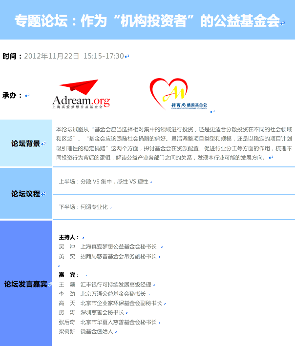 作为“机构投资者”的公益基金会.png