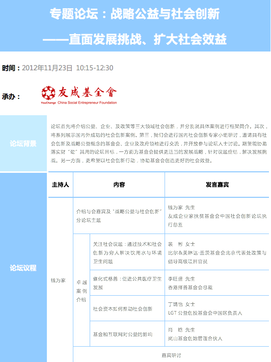 战略公益与社会创新.png